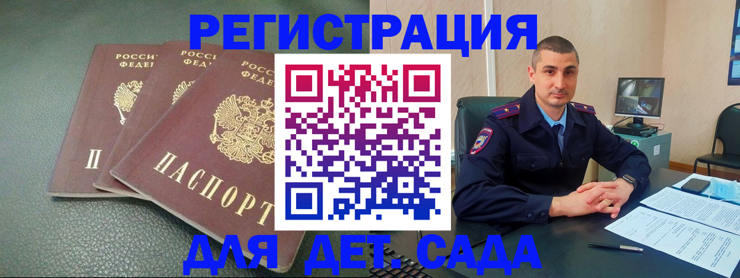 регистрация для дет. сада в Калаче