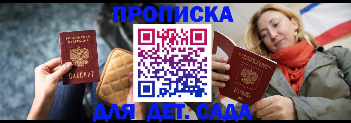 прописка в Калаче