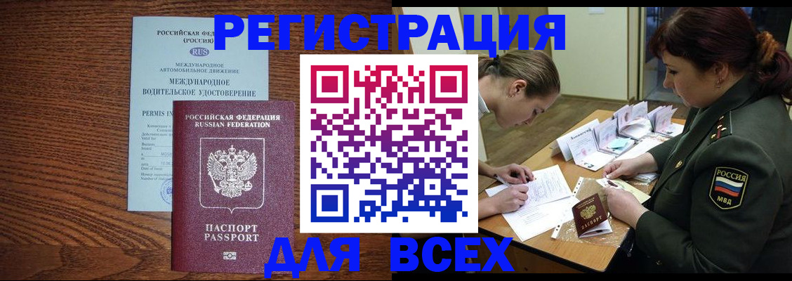 прописка для работы в Калаче