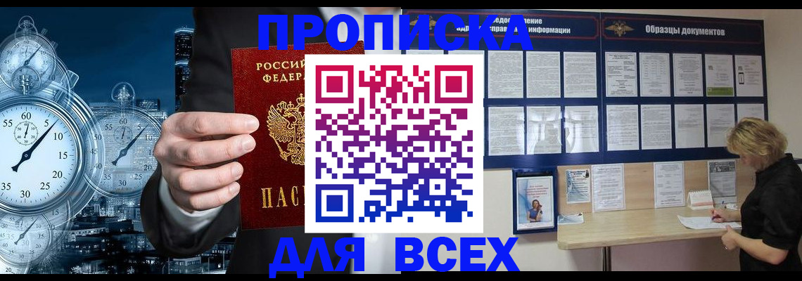 временная регистрация недорого в Калаче